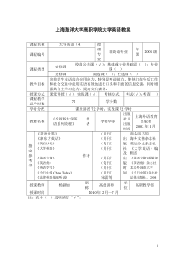 大学英语4课程设计教案