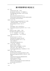 高考英语阅读理解常考介词及含义