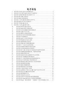 福建省工业项目成果及技术需求对接中心（省…-电子信息