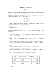 清除DPPH自由基能力检测方法-实验操作-李熙灿