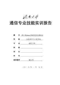 C51单片机的波形发生器