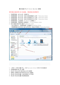 最全的-win7--Style-Builder