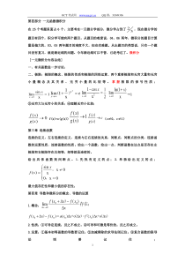 GCT数学复习资料(微积分)