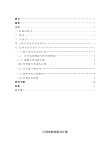 行列式的性质及应用