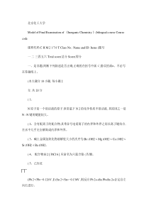 北京化工大学《无机化学》(双语)期末考试模拟试卷-B.