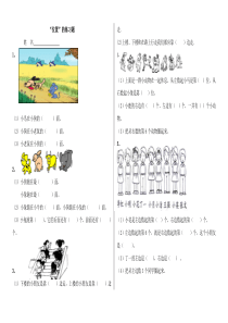 人教版小学一年级数学《位置》练习题