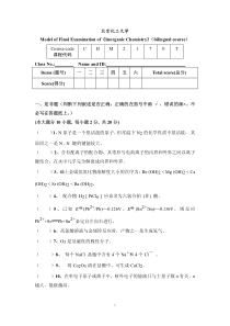 北京化工大学《无机化学》(双语)期末考试模拟试卷-B