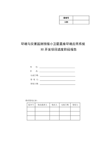 XXX开发项目进度阶段报告