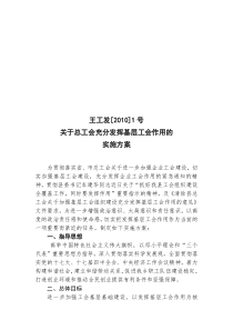 xxx总工会关于充分发挥基层工会作用的实施方案1