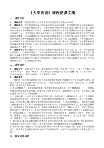 大学英语说课程文稿