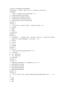 专业技术人员考继续教育试法律基础试题及答案