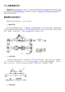 集装箱吊具