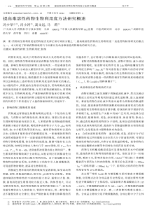 提高难溶性药物生物利用度方法研究概述