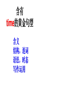 time句型-公开课