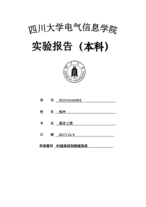 91数字信号处理实验二