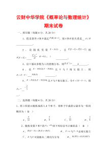 概率论与数理统计期末试题与详细解答