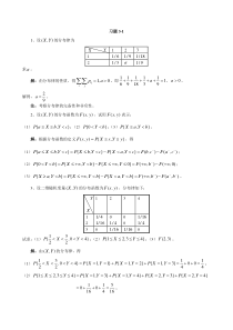概率论与数理统计第三章多维随机变量及其分布习题解答