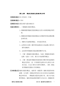 概率论与数理统计讲义第二章随机变量及其概率分布