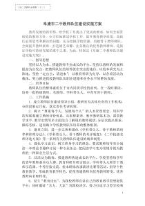 二中教师队伍建设实施方案20120306