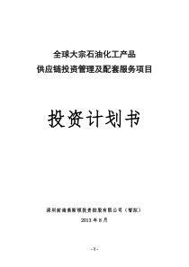 全球大宗石油化工产品供应链管理及配套服务项目