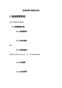 全球艺购产品需求文档