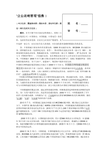 电大企业战略管理形成性测评答案