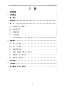 装饰、门窗、楼地面施工方案