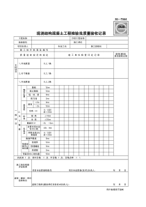 SG-T044_现浇结构混凝土工程检验批