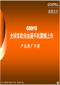 全球首款自由通手机震憾上市产品推广手册