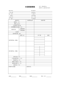 所有试验检测报告模板