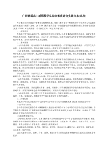 广西普通高中新课程学生综合素质评价实施方案