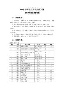 2014中职网络综合布线样题