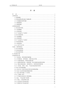 xx大学投标技术文件