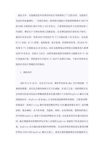 无线通信技术在医疗领域的应用