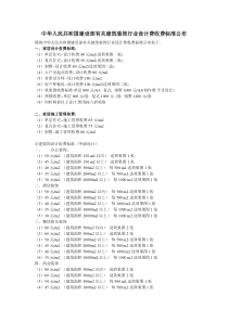 中华人民共和国建设部有关建筑装饰行业设计费收费标准公布