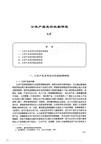 公共产品定价机制研究