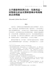 公共健康与经济自由化妆用品同类疗法产品及医疗器械市场规范的