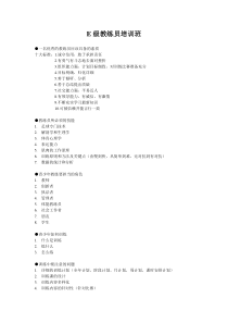 E级教练员培训班授课笔记