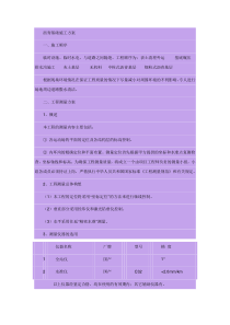 沥青基础施工方案