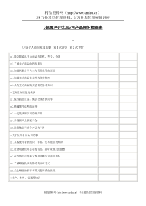 公司产品知识检查表2