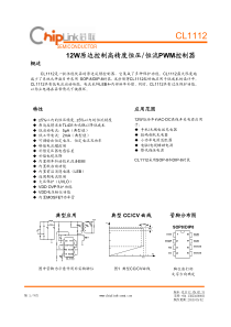 CL1112中文规格书