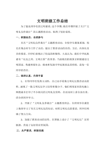 文明班级总结