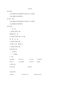 北师大版四年级数学下册第四单元练习四教案