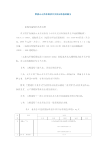 景观水水质检测项目及其标准值的确定