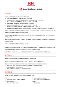 公司介绍我们的肉牛我们的产品