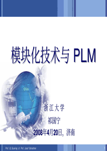 模块化技术与PLM-济南