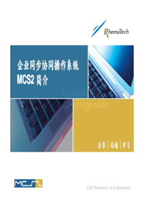 公司及产品简介-MicrosoftPowerPoint