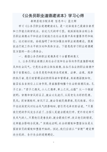 加强公务员职业道德建的几点思考--心得体会