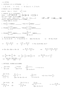 2一元一次不等式练习题(经典版)