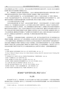 新加坡产业转型的实践_理论与启示